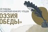 Во Владимирской области стартовал конкурс «Поэзия Победы»