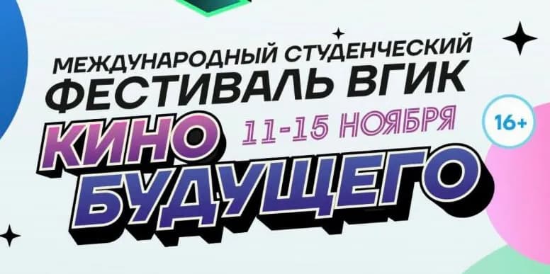 Во Владимирской области состоится международный фестиваль студенческого кино