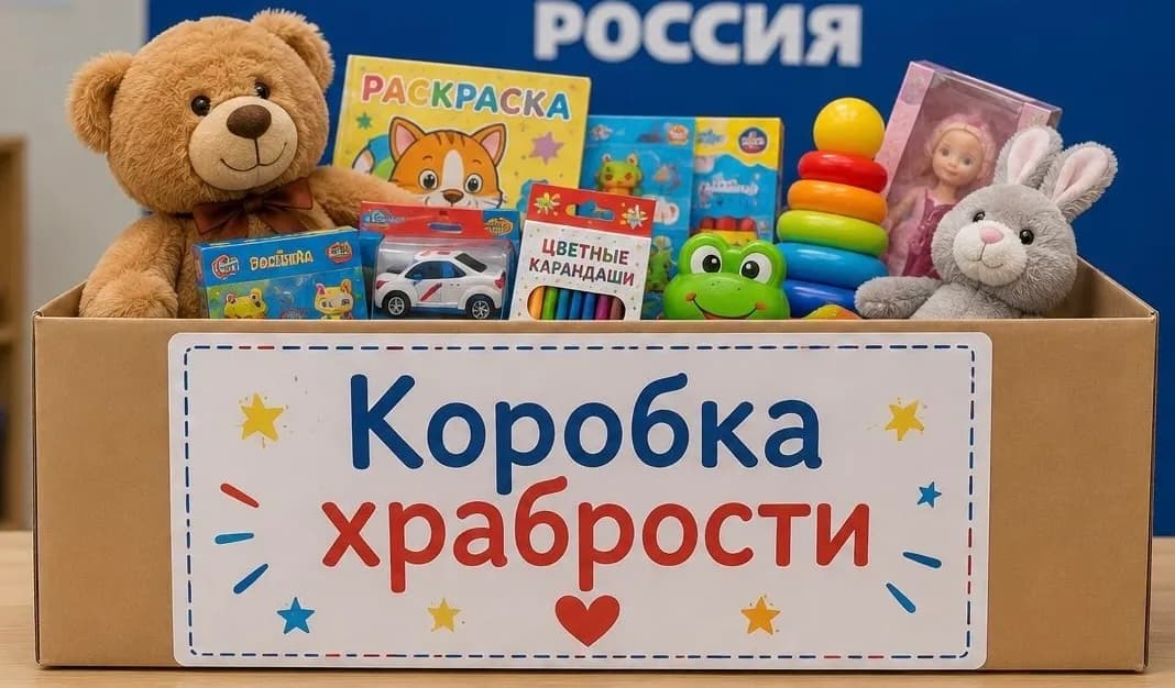 По всей России стартует акция «Коробка храбрости» для маленьких пациентов