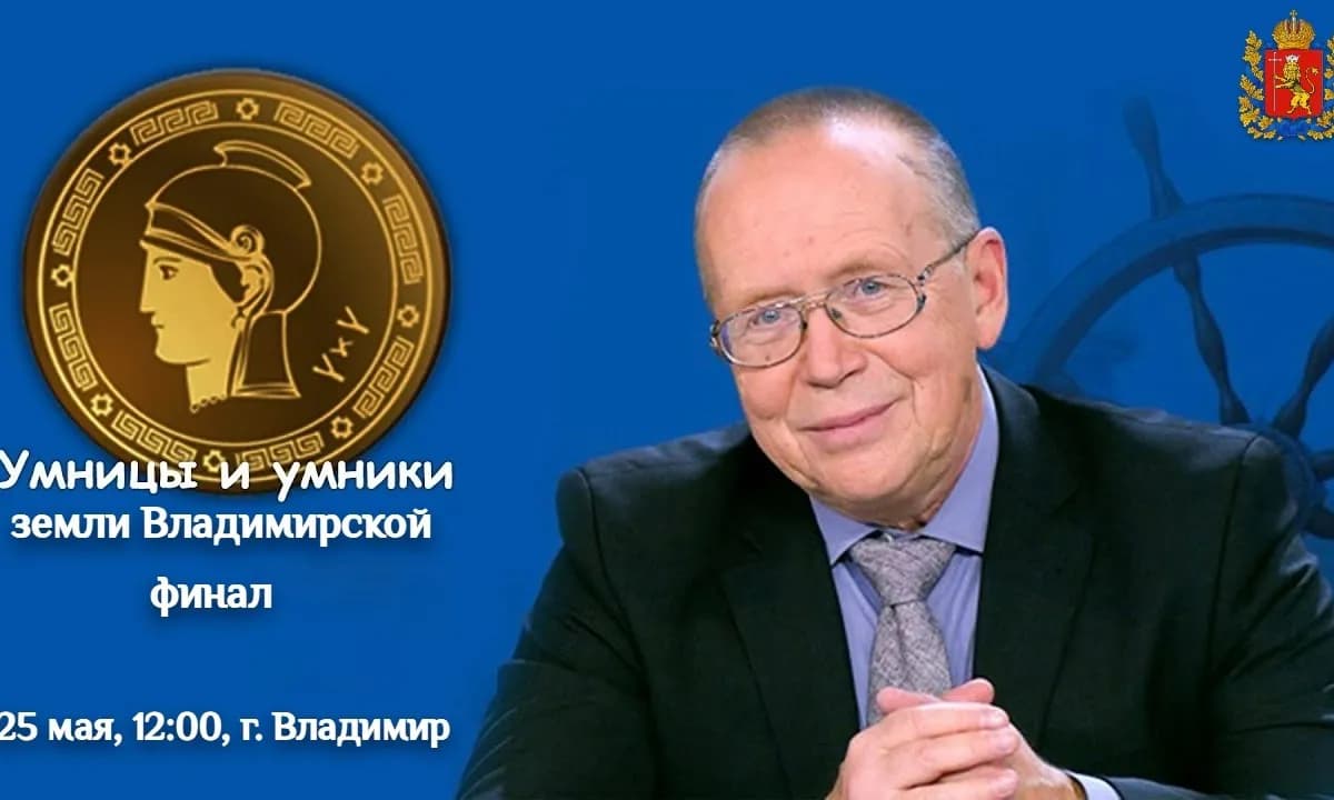 Во Владимире выберут самых эрудированных школьников для участия в телеигре