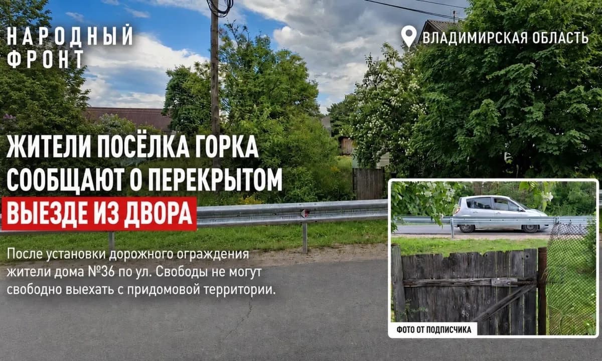 Владимирским пенсионерам перекрыли выезд из дома дорожным ограждением