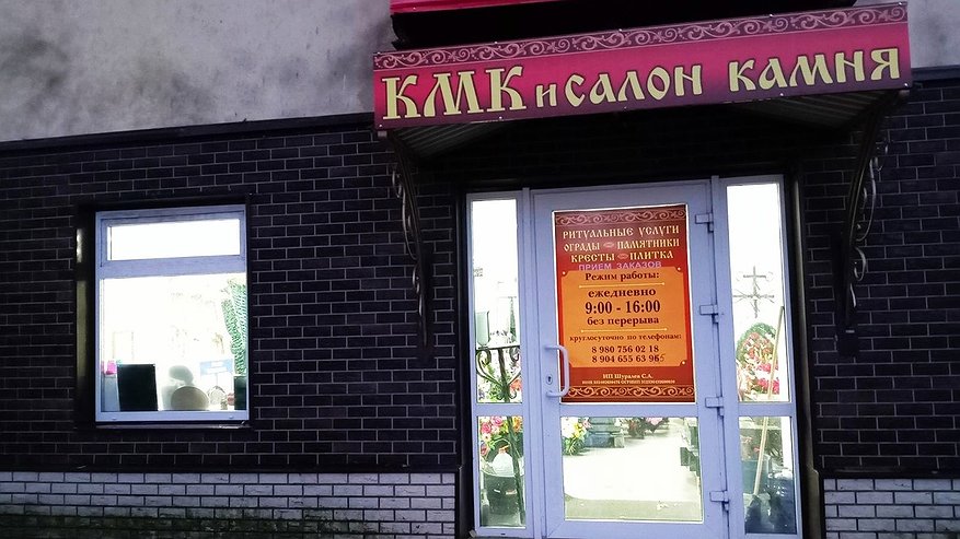 Главная картинка новости: В Камешково владелец бюро ритуальных услуг пытался обмануть прокуратуру