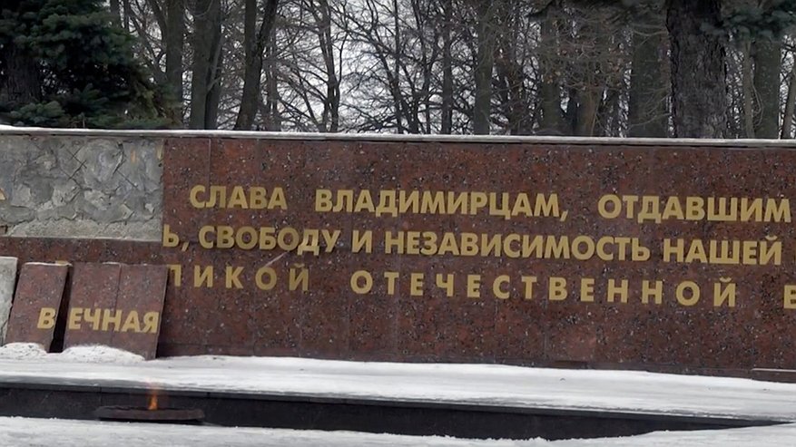 Главная картинка новости: Глава СК РФ Бастрыкин поручил проверить состояние мемориала Победы в ВОВ во Владимире