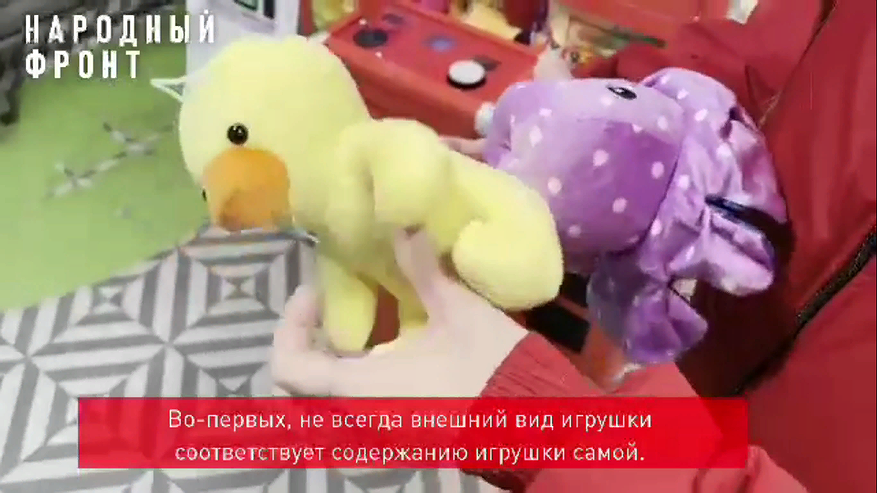 Главная картинка новости: Розовые авокадо и расплющенные Хагги Вагги: во Владимире эксперты ОНФ проверяют детские игрушки на безопасность