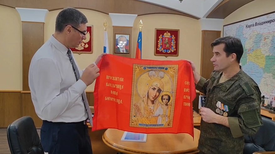 Главная картинка новости: Бойцы СВО подарили Владимирской области стяг Богородицы