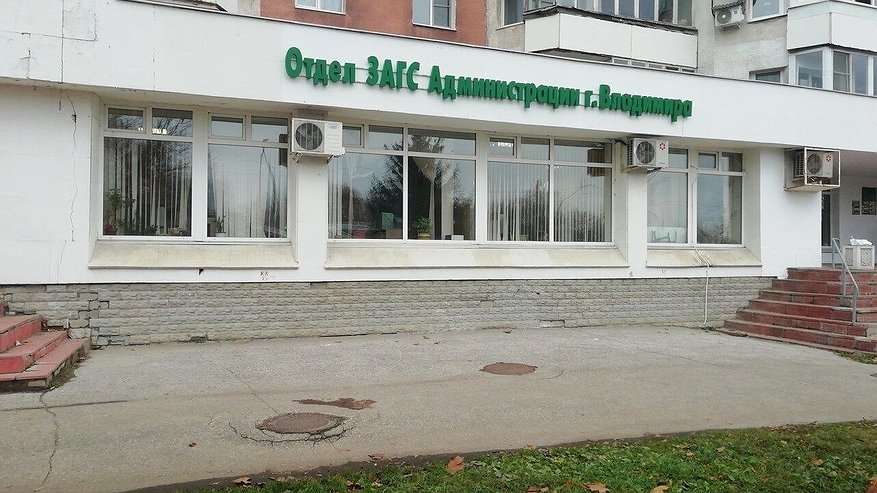 Главная картинка новости: В прошлом году во Владимирской области самый пожилой жених вступил в брак в 89 лет, самая юная невеста - в 16 лет