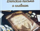 Работа владимирской школьницы вошла в книгу с письмами победителей Всероссийского почтового конкурса
