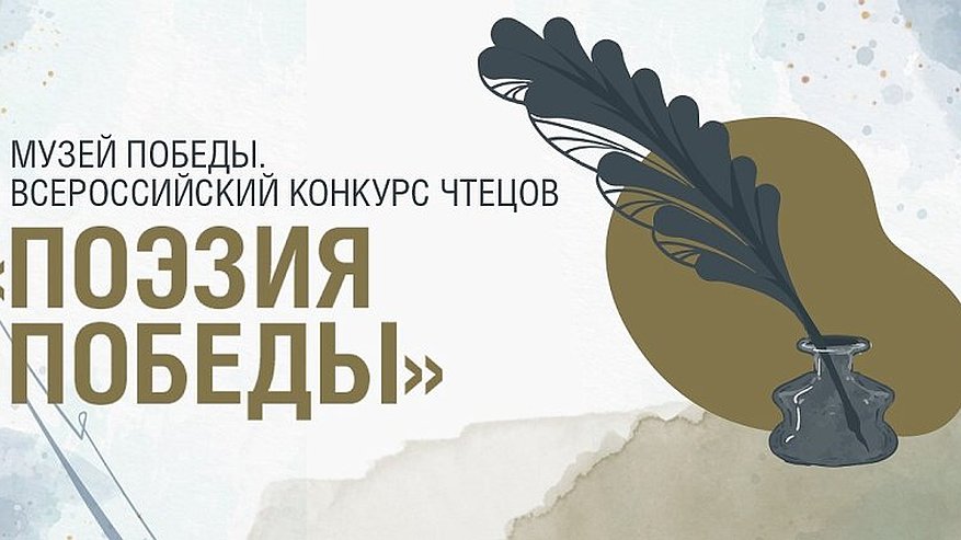 Главная картинка новости: Во Владимирской области стартовал конкурс «Поэзия Победы»