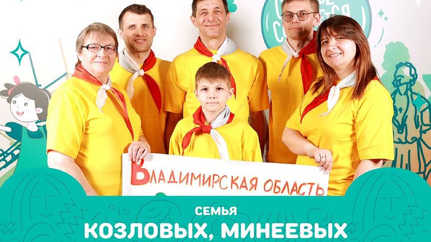 Главная картинка новости: Семьи из Владимирской области вышли в финал Всероссийского конкурса "Это у нас семейное"