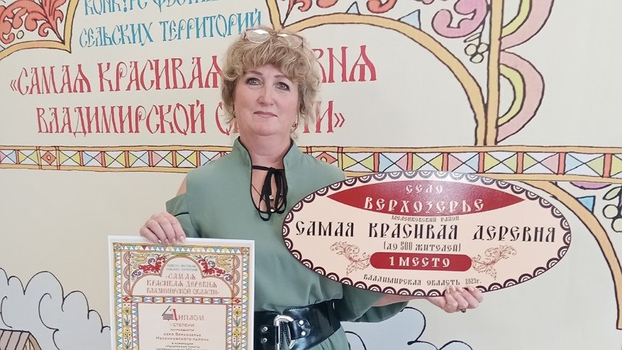 Главная картинка новости: Во Владимирской области вновь стартует конкурс "Самая красивая деревня"