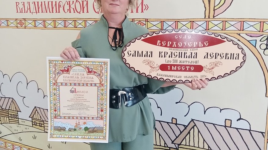 Во Владимирской области вновь стартует конкурс "Самая красивая деревня"