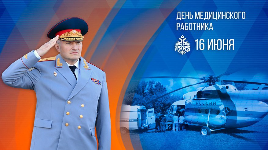 Поздравление главы МЧС Александра Куренкова с Днем медицинского работника