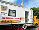 Сельские жители смогут пройти медобследование в мобильных комплексах