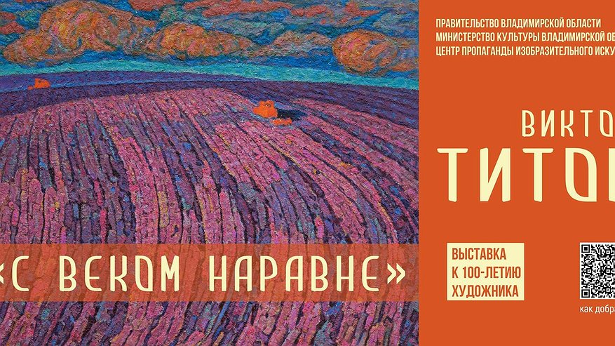 Выставку к столетию художника Виктора Титова откроет сам живописец