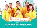 В финале конкурса «Это у нас семейное» два участника из Владимирской области