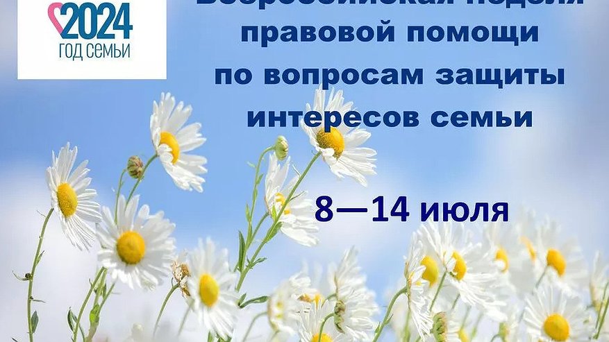 Главная картинка новости: Во Владимирской области пройдет неделя правовой защиты интересов семьи