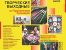 Во Владимире новые «Творческие выходные на Пушкинском бульваре»