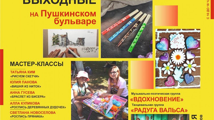 Главная картинка новости: Во Владимире новые «Творческие выходные на Пушкинском бульваре»
