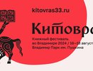 Четвертый «Китоврас» ждет любителей книг во Владимире