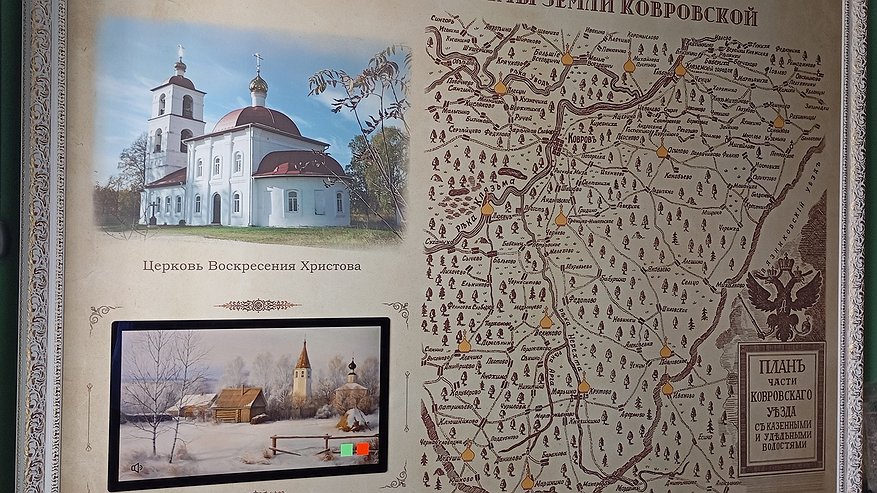 Главная картинка новости: Оснащение Историко-краеведческого музея Ковровского района продолжается