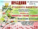 Гусь-Хрустальный район отметит Праздник русского напитка