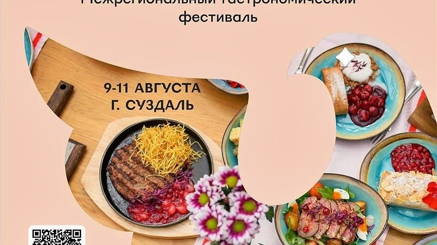 Главная картинка новости: Суздаль отметит юбилей 1 000 гастровкусов из разных регионов