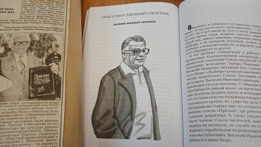 Главная картинка новости: 10 августа отмечено 100 лет со дня рождения журналиста Василия Акулинина
