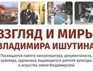 Во Владимире откроется выставка творчества известного кинодокументалиста