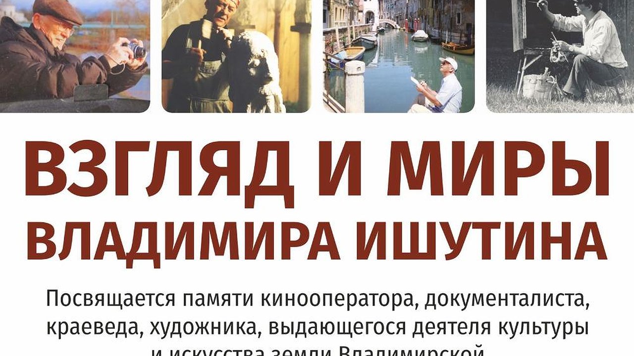 Главная картинка новости: Во Владимире откроется выставка творчества известного кинодокументалиста