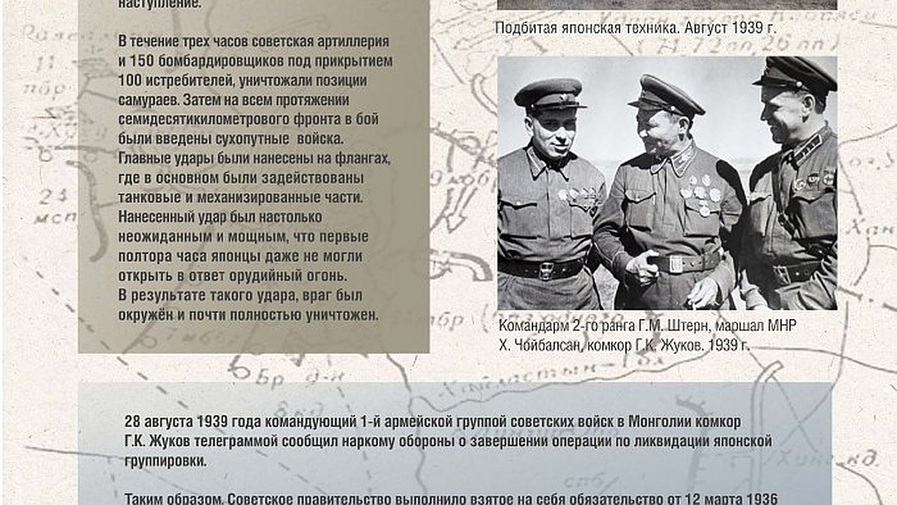 Главная картинка новости: Жители области могут бесплатно увидеть онлайн-программу к 85-летию победы на Халхин-Голе