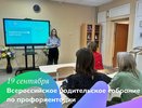 В школах области пройдет Всероссийское родительское собрание по профориентации