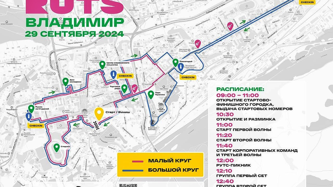 Главная картинка новости: По каким улицам и площадям Владимира пройдёт «культурный забег» РУТС ?