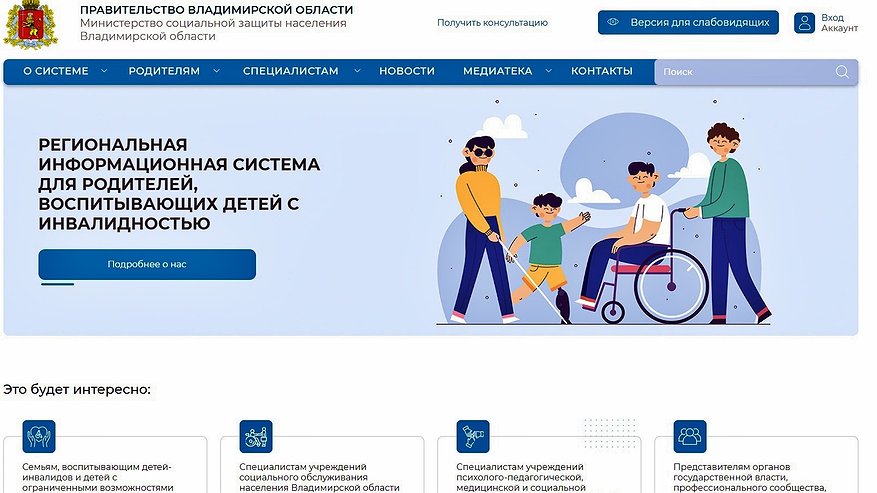 Главная картинка новости: В области действует информационная система для родителей детей с инвалидностью