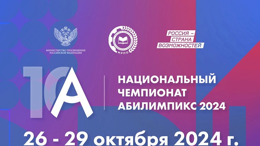Главная картинка новости: Делегация Владимирской области участвует в Национальном чемпионате «Абилимпикс»