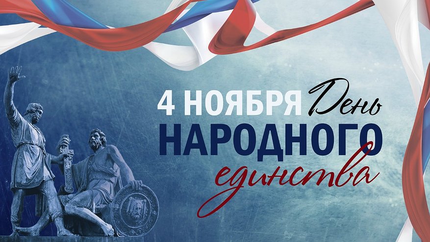 Главная картинка новости: «Только вместе, с уважением и доверием друг к другу мы преодолеем любые преграды»: поздравление руководителей Владимирской области с Днём народного единства