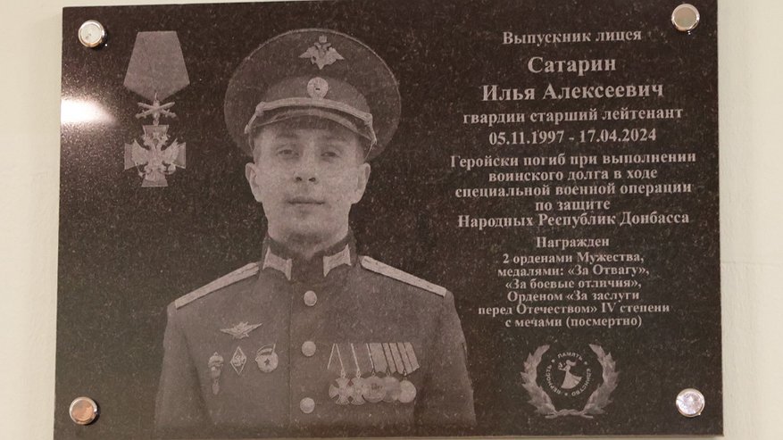 Главная картинка новости: Во Владимирском лицее №14 состоялось открытие мемориальной доски в честь участника СВО Ильи Сатарина