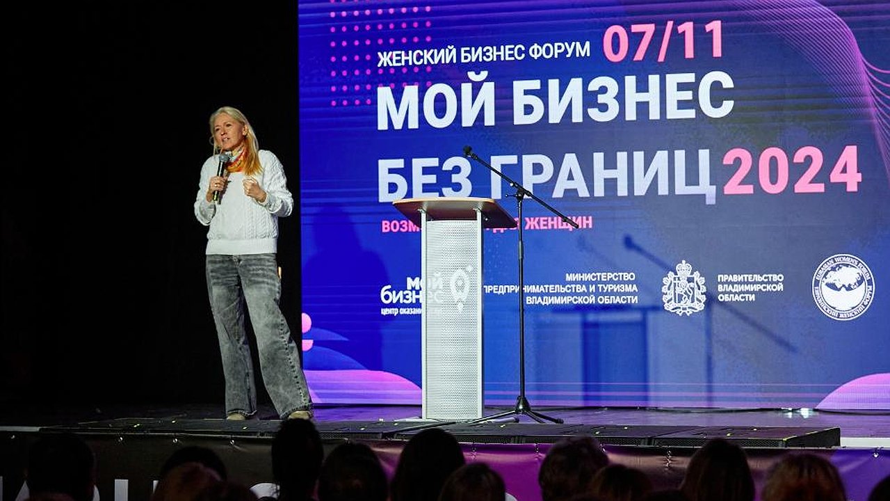 Главная картинка новости: Во Владимире прошел форум женского предпринимательства «Мой бизнес без границ: возможности для женщин»