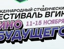 Во Владимирской области состоится международный фестиваль студенческого кино