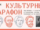 Жителей Владимирской области приглашают принять участие в «Культурном марафоне»