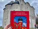 Проект «Москва + Владимирская область. Путешествие в русскую сказку» удостоен премии «Маршрут года»