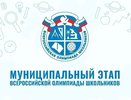 Во Владимирской области стартует муниципальный этап Всероссийской олимпиады школьников