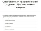 Опрос по объединению школ, запущенный мэрией Владимира, носит откровенно манипулятивный характер