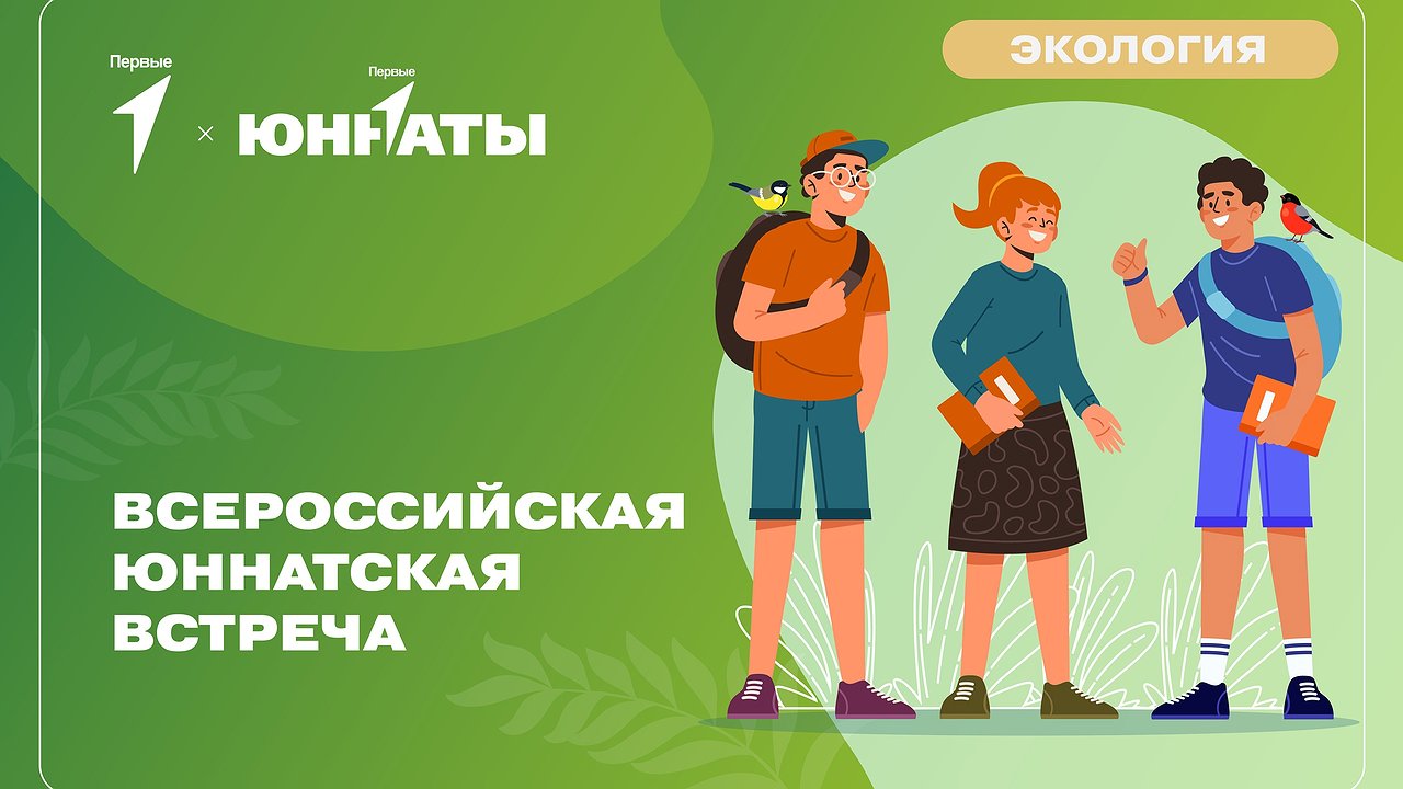 Главная картинка новости: В Коврове состоится региональный этап Всероссийской юннатской встречи