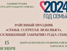 В Гусь-Хрустальном районе пройдет завершающий праздник для марафона «Семейные каникулы»