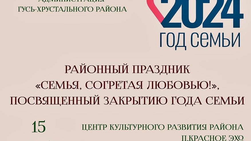 Главная картинка новости: В Гусь-Хрустальном районе пройдет завершающий праздник для марафона «Семейные каникулы»