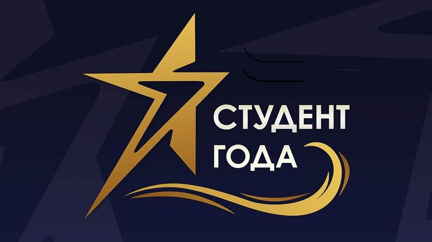 Главная картинка новости: Во Владимирской области определят победителей регионального этапа конкурса «Студент года - 2024»
