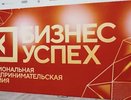 В Суздале пройдет региональный этап национальной премии «Бизнес-Успех»