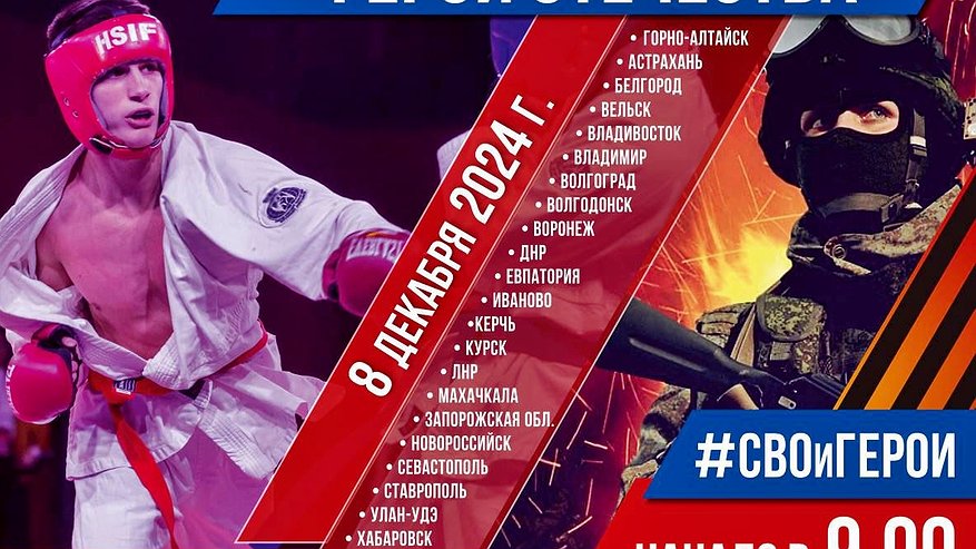 Главная картинка новости: В Собинке пройдет межрегиональный турнир по единоборствам «Герои Отечества»