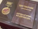 Народный фронт вручил почетные знаки «Все для Победы» 24 жителям Владимирской области