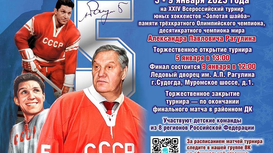 Главная картинка новости: Во Владимирской области пройдет 24-й турнир юных хоккеистов «Золотая шайба» памяти Александра Рагулина
